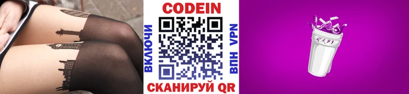 Codein напиток Lean (лин) Себеж